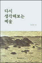다시 생각해보는 예술