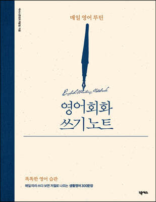 영어회화 쓰기 노트