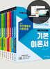 2022 나눔의집 사회복지사1급 기본이론서 세트