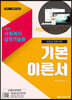2022 나눔의집 사회복지사1급 기본이론서 4영역 사회복지실천기술론