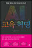 AI교육혁명
