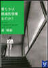 君たちは絶滅危懼種なのか?