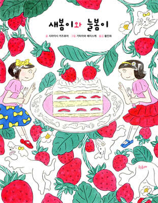 새봄이와 늘봄이