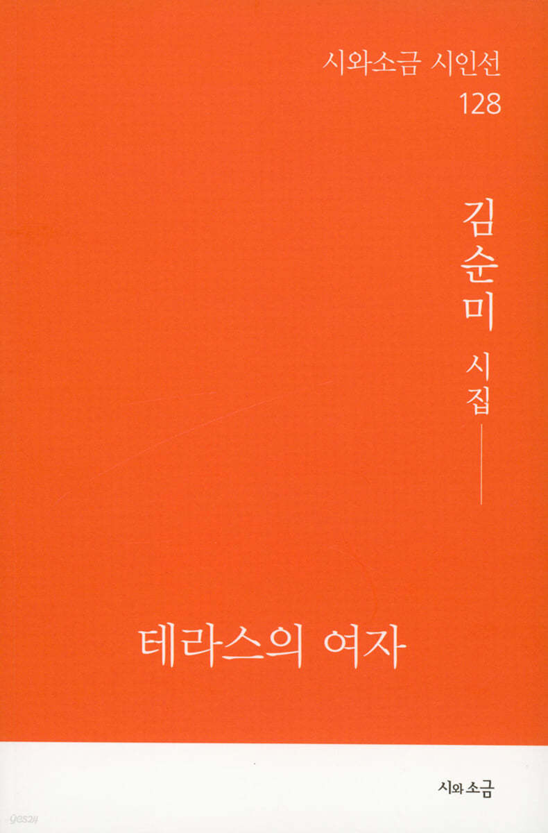 테라스의 여자