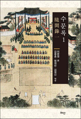 수문록 1