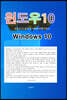 윈도우10