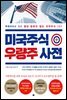 미국주식 우량주 사전