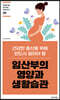 임산부의 영양과 생활습관