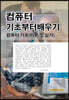 컴퓨터 기초부터 배우기