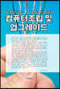 컴퓨터조립 및 업그레이드