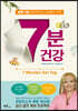 7분 건강