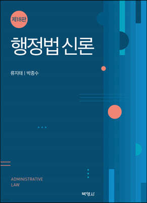 행정법신론