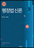 행정법신론