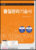 품질관리기술사