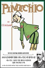 초판본 피노키오