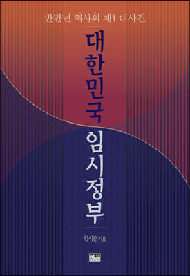 대한민국 임시정부