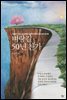 벼랑길 50년 찬가