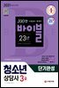2021 청소년상담사 3급 단기완성