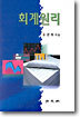 회계원리
