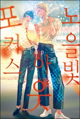 [비비] 노을빛 아웃포커스 overlap (개정판)