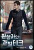 환생자의 재벌테크 08