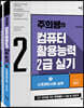 주희쌤의 컴퓨터활용능력 2급 실기 세트