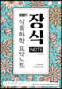 장식NOTE 식품화학 요약노트