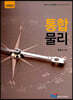 통합물리