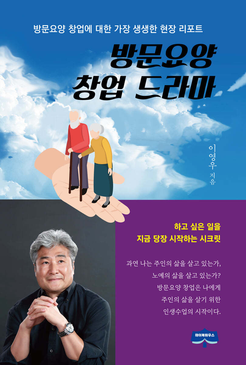 방문요양 창업 드라마