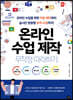 온라인 수업 제작 무작정 따라하기