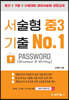 서술형 기출 No.1 중3 PASSWORD