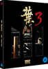 엽문3: 최후의 대결 (1Disc, 한정판) : 블루레이