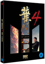 엽문4: 더 파이널 (1Disc, 한정판) : 블루레이