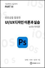 UI/UX 디자인; 안드로이드; 아이폰; 가이드라인; 포토샵;ux디자인, ios, 앱디자인