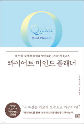 콰이어트 마인드 플래너