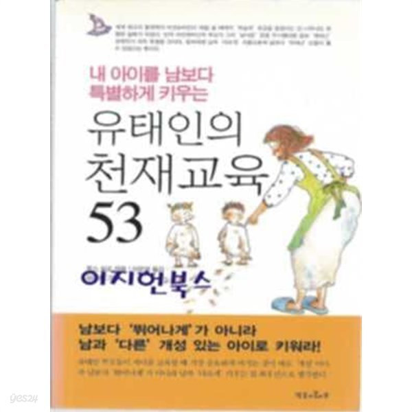 유태인의 천재교육 53