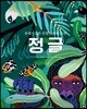 정글