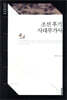 조선 후기 사대부가사