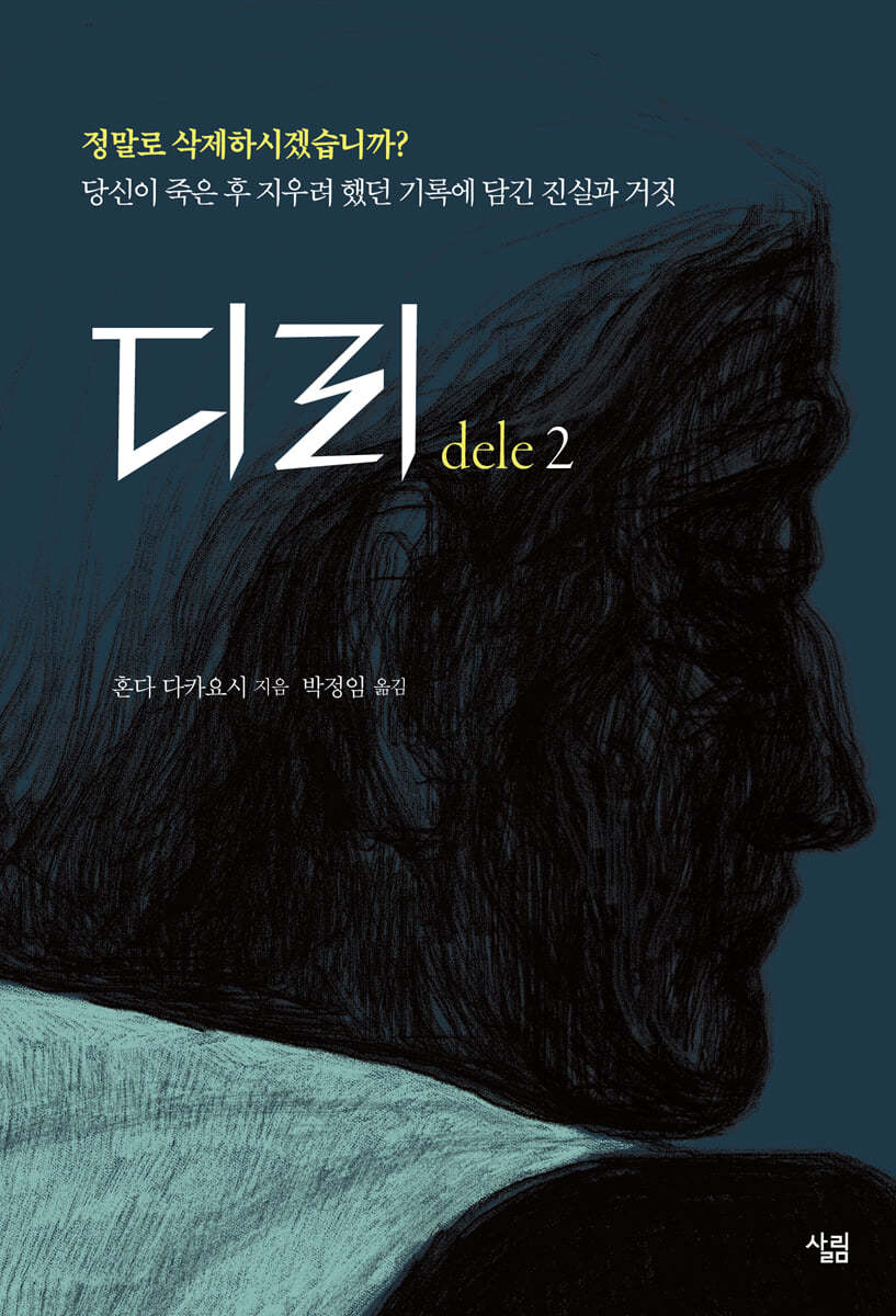 디리 dele 2