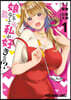 娘じゃなくて私が好きなの!?   1