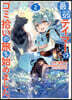 最弱テイマ-はゴミ拾いの旅を始めました。@COMIC 2