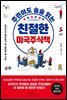 주린이도 술술 읽는 친절한 미국주식책