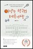 이상한 학교의 체육선생