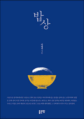 밥상