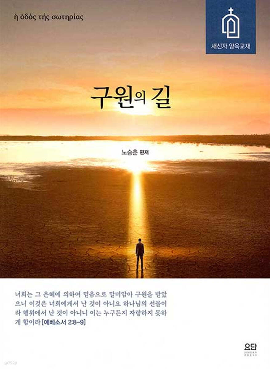 구원의 길