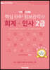 더존 iCUBE 핵심 ERP 정보관리사 회계·인사 2급