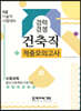 2021 건축직 실전모의고사