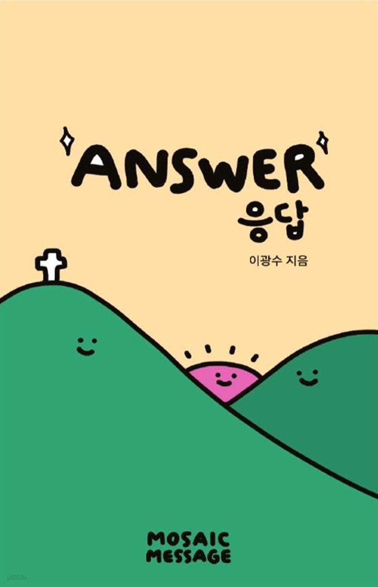 응답(ANSWER)