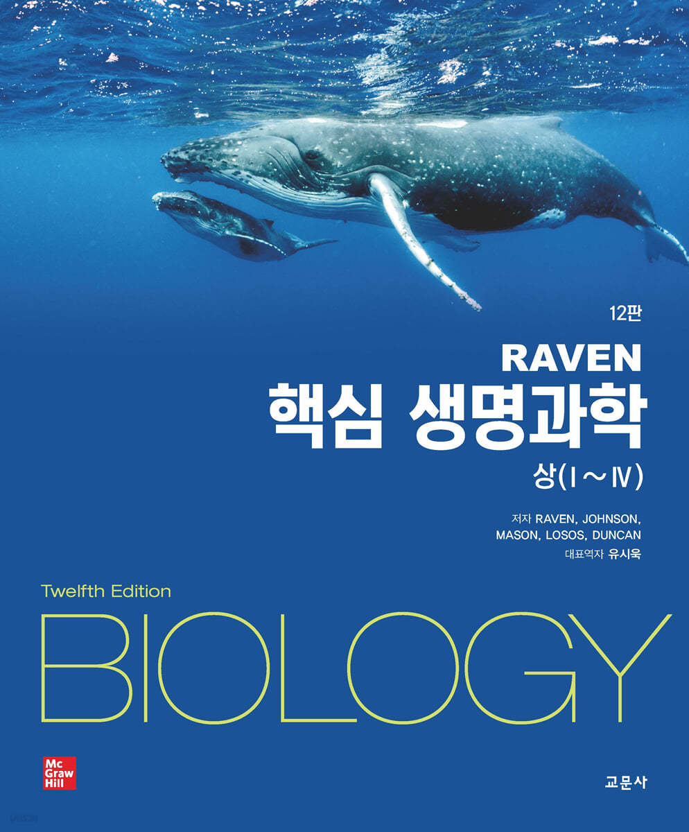 RAVEN 핵심 생명과학 상,하 세트