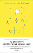 사소한 아이